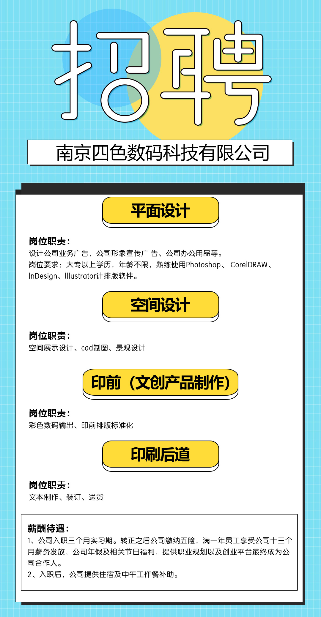 招賢納士，“職”等你來(lái)！