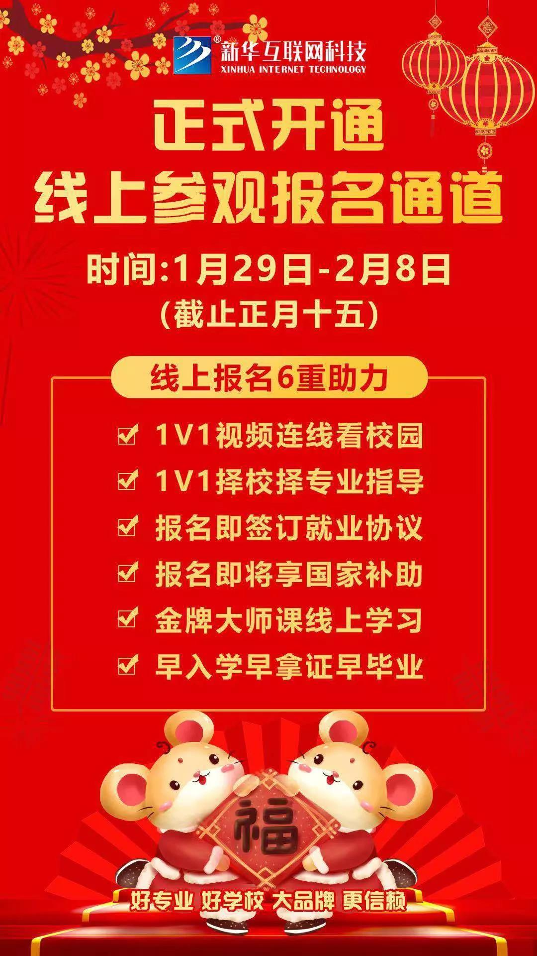 【重要通知】南京新華現(xiàn)已全面開啟線上報(bào)名通道！