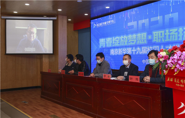 圓夢(mèng)職場(chǎng)丨南京新華第十九屆校園人才線上交流會(huì)隆重舉行！