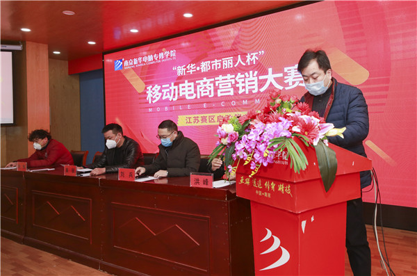 電商大賽丨“新華?都市麗人杯”移動(dòng)電商營(yíng)銷(xiāo)大賽隆重開(kāi)幕！