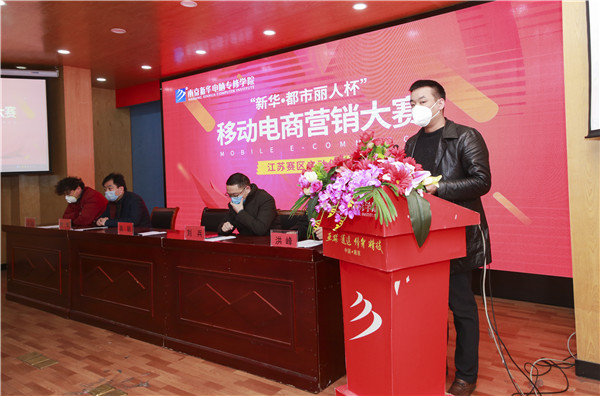 電商大賽丨“新華?都市麗人杯”移動(dòng)電商營(yíng)銷(xiāo)大賽隆重開(kāi)幕！