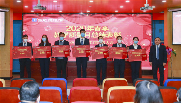 2020春季教學(xué)質(zhì)量月總結(jié)表彰暨教學(xué)研發(fā)部署大會(huì)隆重舉行！