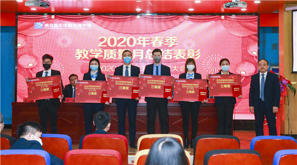 2020春季教學(xué)質(zhì)量月總結(jié)表彰暨教學(xué)研發(fā)部署大會(huì)隆重舉行！