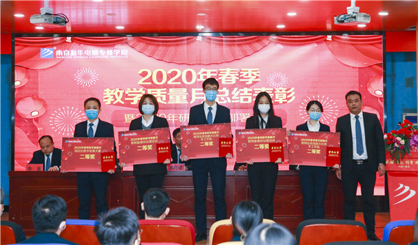 2020春季教學(xué)質(zhì)量月總結(jié)表彰暨教學(xué)研發(fā)部署大會(huì)隆重舉行！