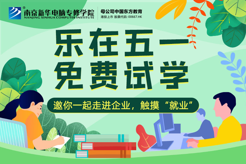 【試學(xué)限免】這個(gè)五一，感受科技的魅力，開(kāi)啟沉浸式試學(xué)體驗(yàn)！