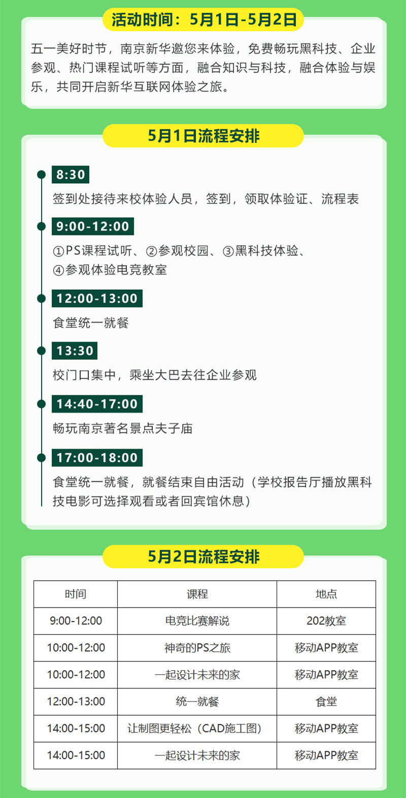 【試學(xué)限免】這個(gè)五一，感受科技的魅力，開(kāi)啟沉浸式試學(xué)體驗(yàn)！