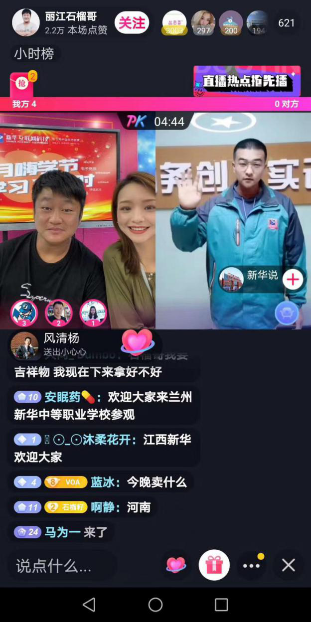 燃爆！麗江石榴哥現(xiàn)場(chǎng)連麥新華電商<a href=http://njxh.cn target=_blank class=infotextkey>專業(yè)</a>學(xué)子