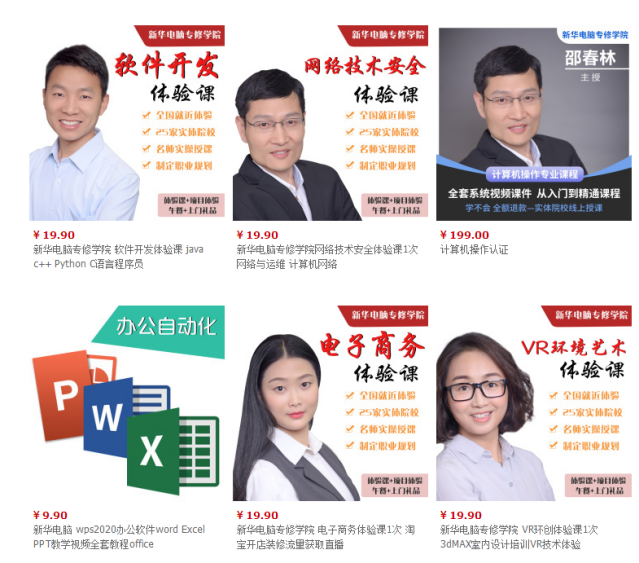 勁爆！新華電腦教育服務(wù)旗艦店正式入駐天貓，課程1折秒殺！