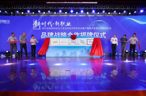 輝煌32年|新華互聯(lián)網(wǎng)科技?xì)v次新<a href=http://njxh.cn target=_blank class=infotextkey>專業(yè)</a>發(fā)布會(huì)精彩回顧