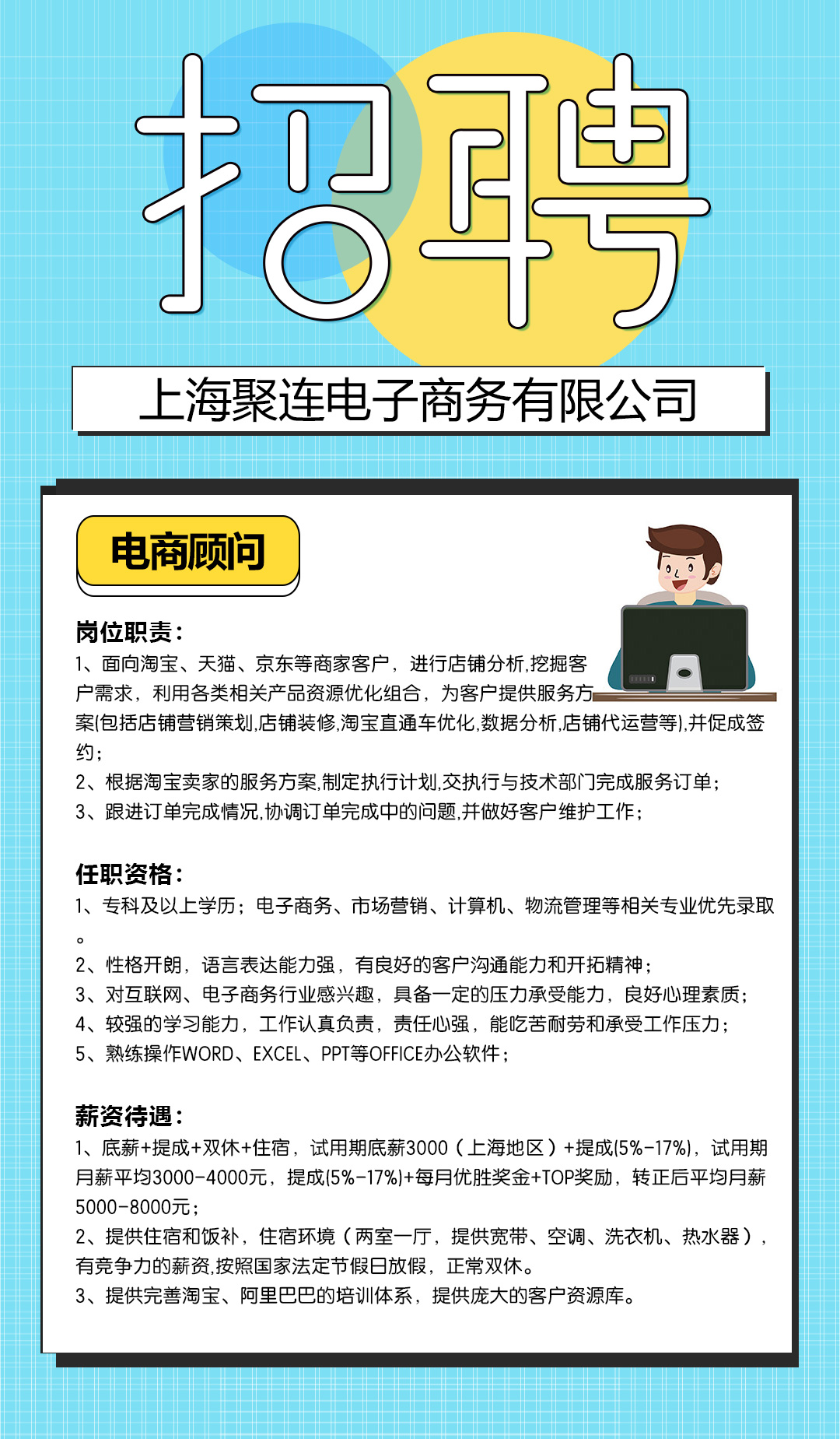 上海聚連電子商務有限公司