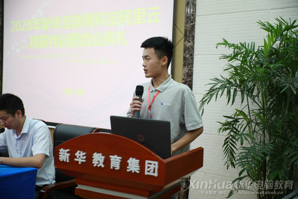 人生蛻變在新華，新華·阿里云精英集訓(xùn)營圓滿結(jié)束！