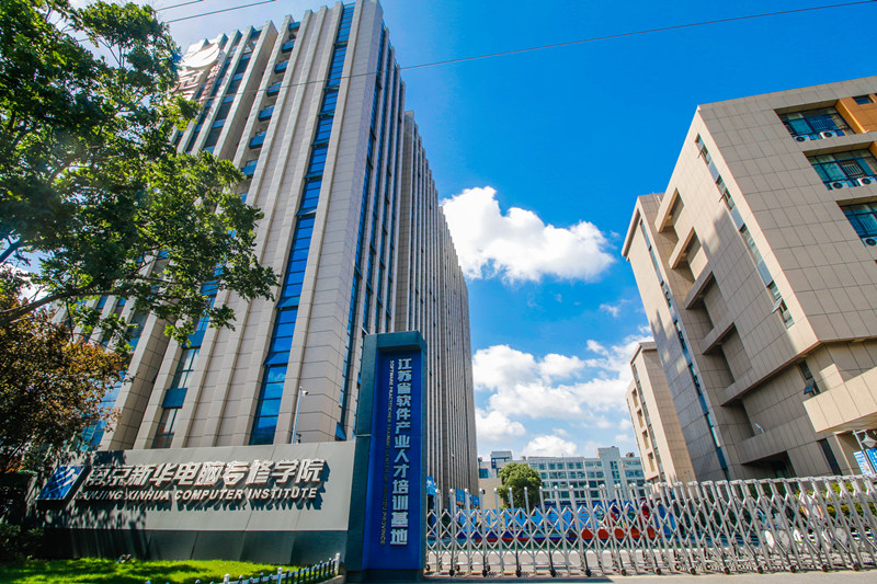 南京可以上職業(yè)技術(shù)學(xué)校，該怎么選擇？