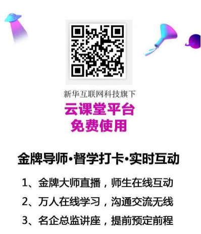 九月學(xué)習(xí)季丨@所有人，新華匠師精技專題系列直播課等著你！