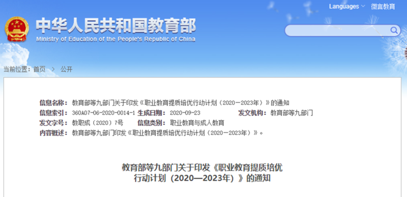 教育部聯(lián)合九部門(mén)印發(fā)職業(yè)教育新政策，南京新華助你未來(lái)無(wú)憂(yōu)！