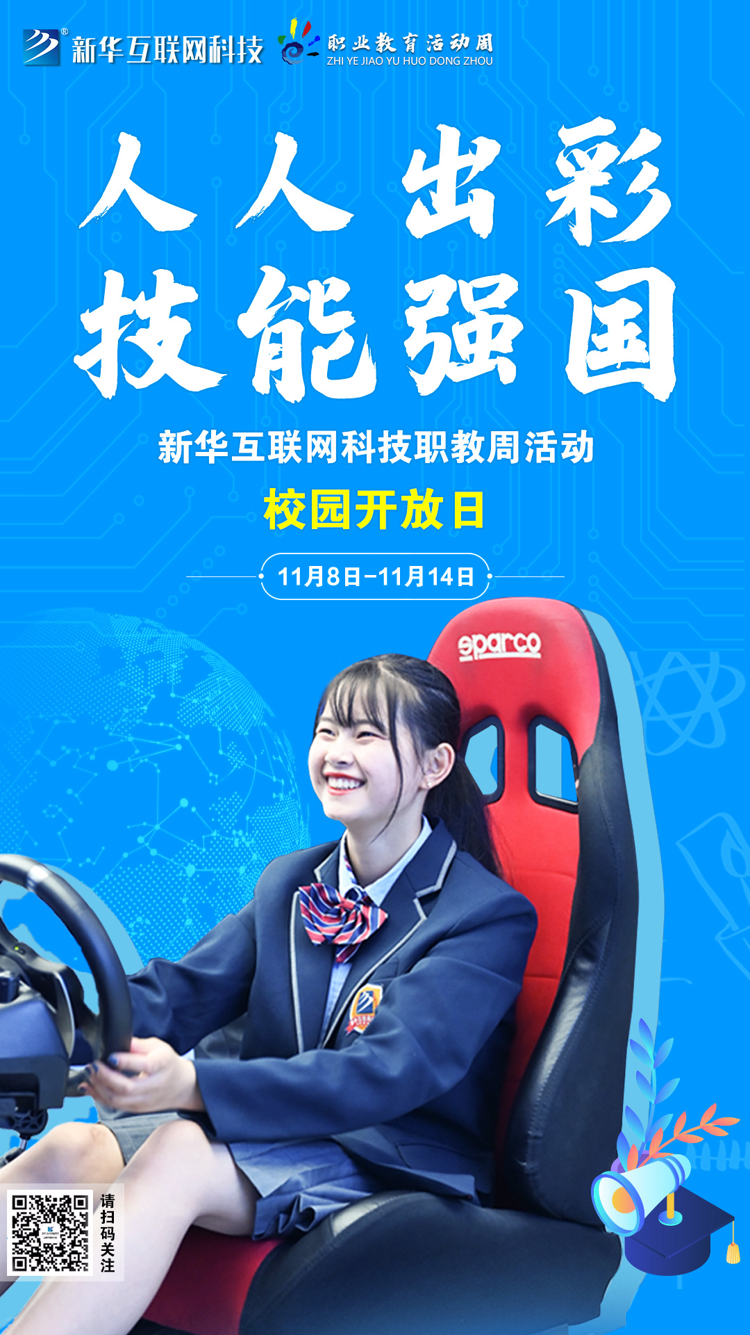 人人出彩 技能強(qiáng)國，新華邀你體驗(yàn)工匠精神