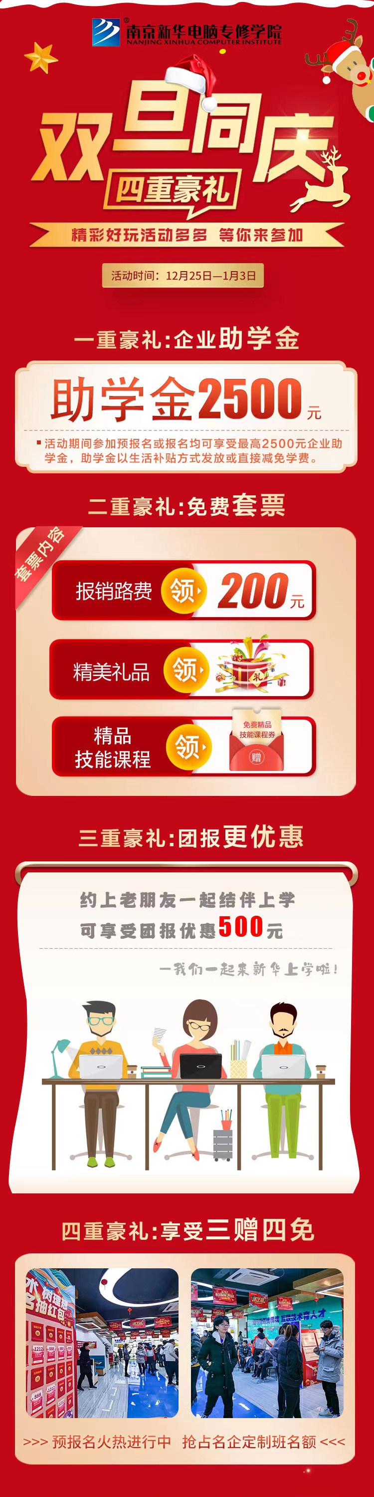 錯過了雙十二試學(xué)莫?dú)怵H，“雙旦狂歡周”驚喜試學(xué)等著你！