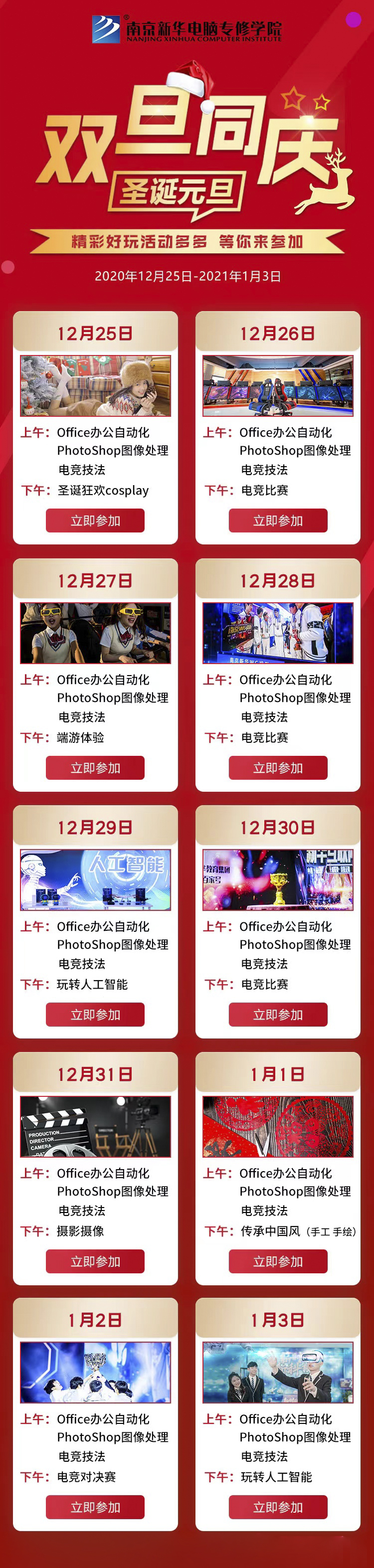 錯過了雙十二試學(xué)莫?dú)怵H，“雙旦狂歡周”驚喜試學(xué)等著你！