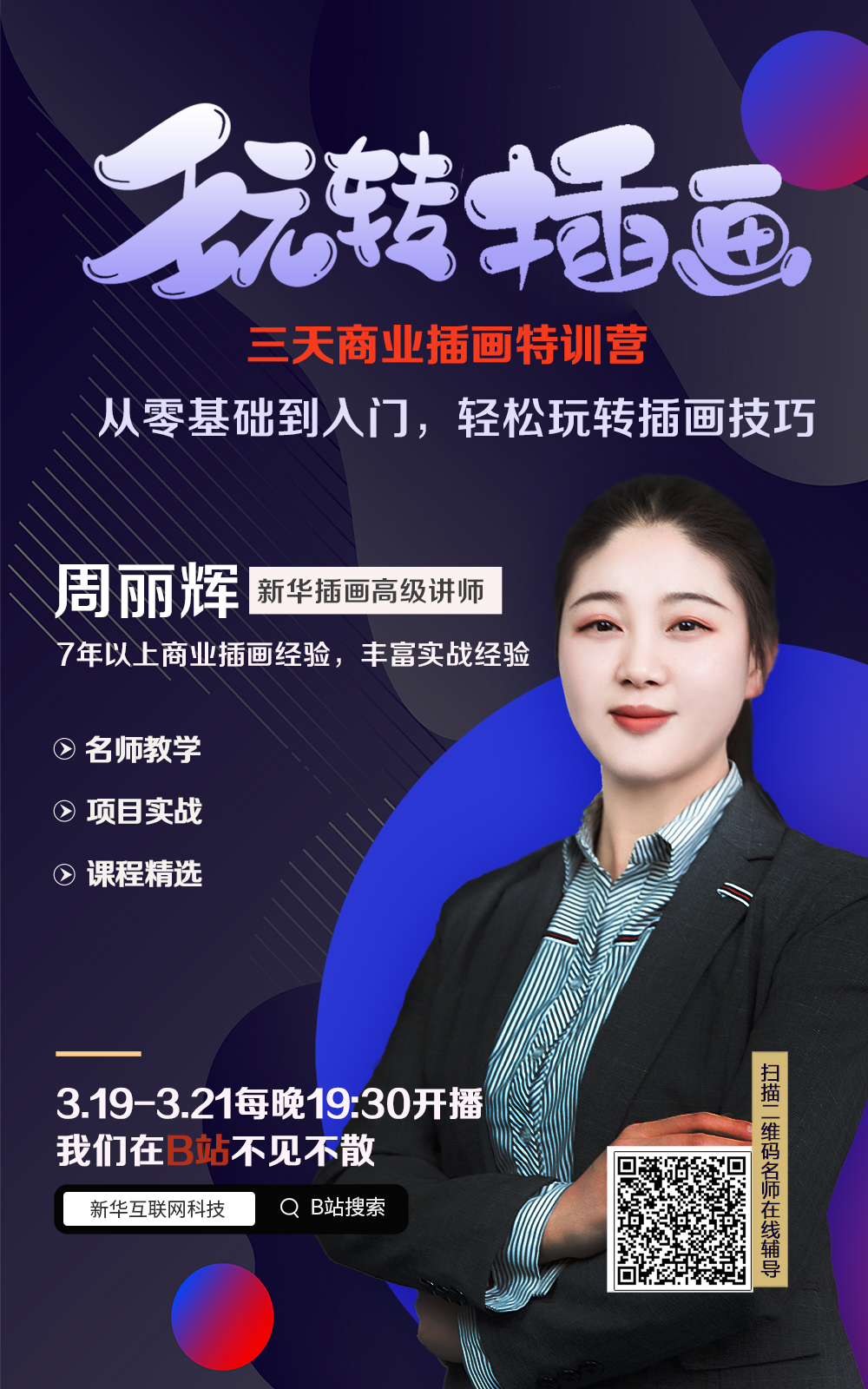 【限前20名】大廠資深插畫師課程，讓進(jìn)步看的見！