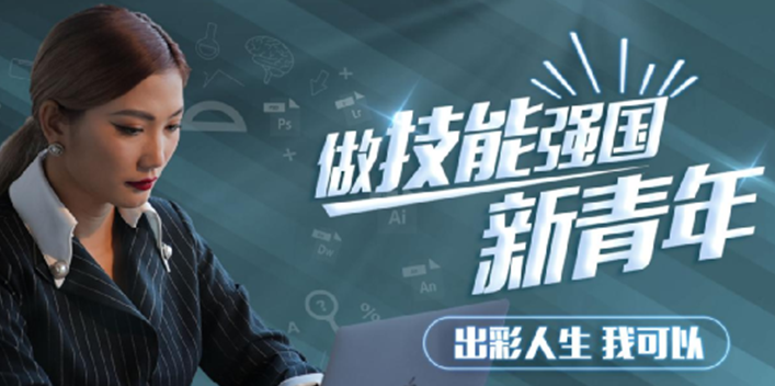 職教點(diǎn)燃青春夢(mèng)想，新華賦能出彩人生