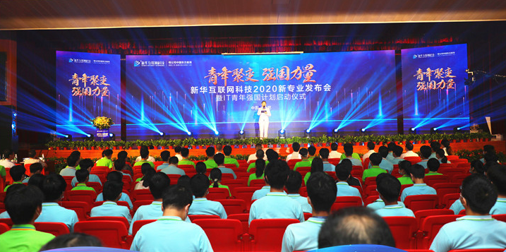 職教點(diǎn)燃青春夢(mèng)想，新華賦能出彩人生