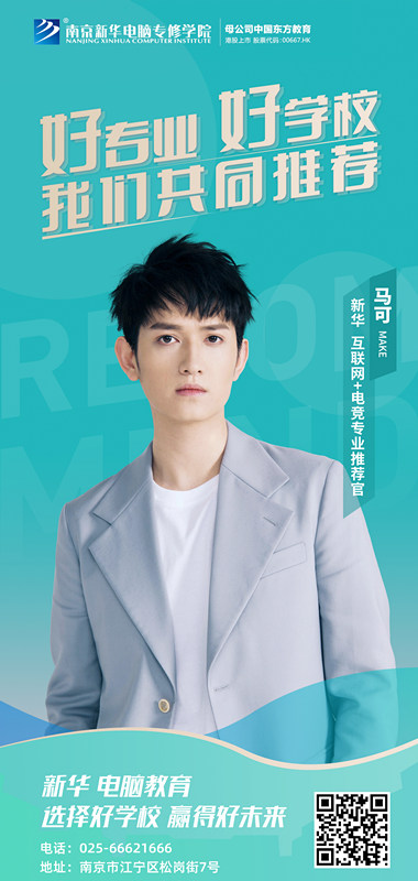 速來圍觀！知名演員直播探校，為高薪<a href=http://njxh.cn target=_blank class=infotextkey>專業(yè)</a>代言！