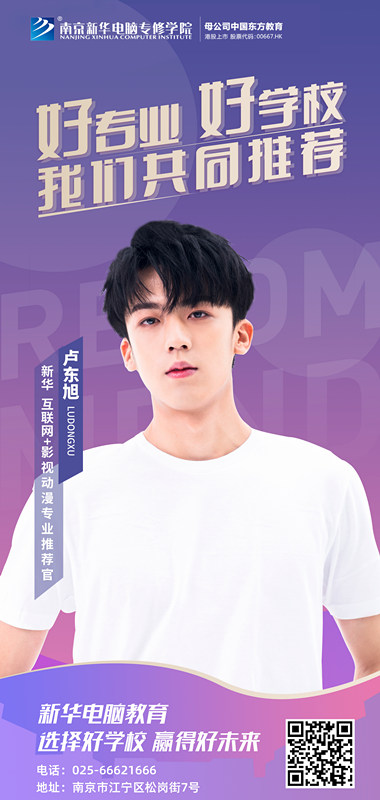 速來圍觀！知名演員直播探校，為高薪<a href=http://njxh.cn target=_blank class=infotextkey>專業(yè)</a>代言！