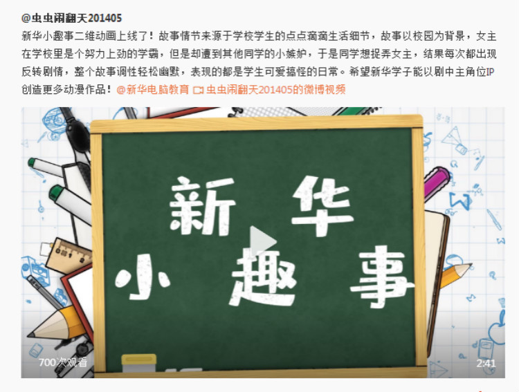 這個動漫火了！揭秘《新華小趣事》創(chuàng)作團隊背后的故事！