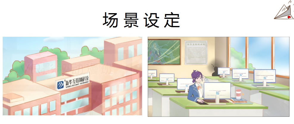 這個動漫火了！揭秘《新華小趣事》創(chuàng)作團隊背后的故事！