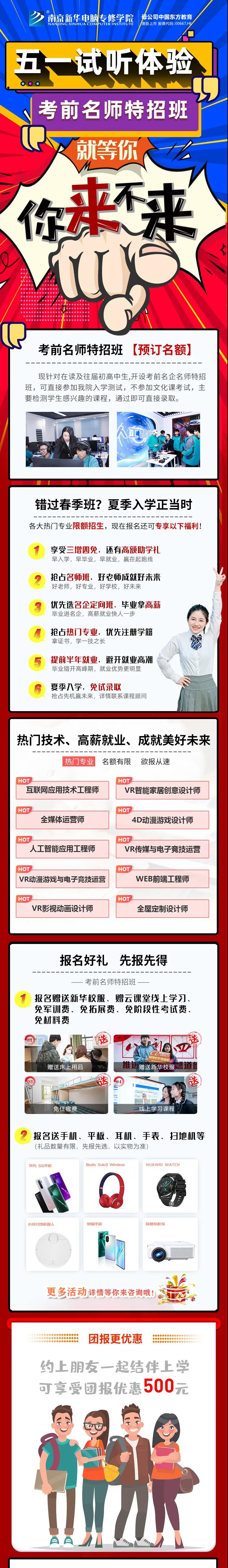 南京新華五一試學(xué)周，0元吃住學(xué)只等你來！