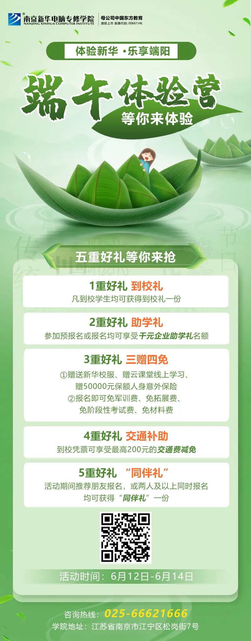 端午來(lái)新華，“粽”享互聯(lián)網(wǎng)新科技！