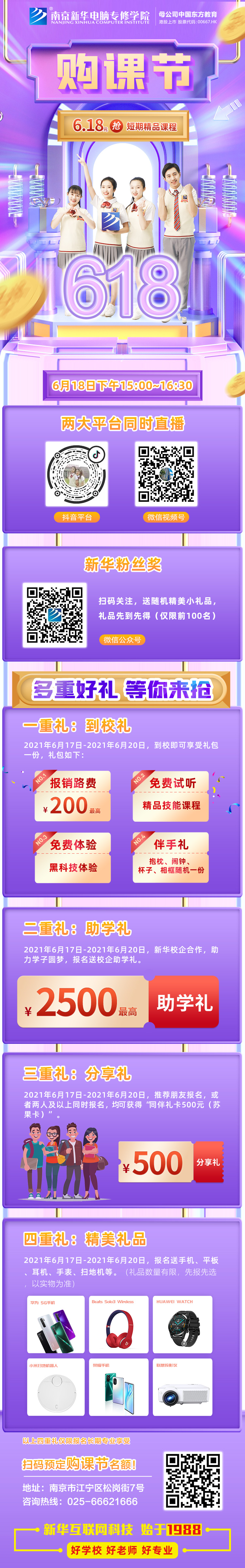 南京新華618購課節(jié)，多重好禮等你來！