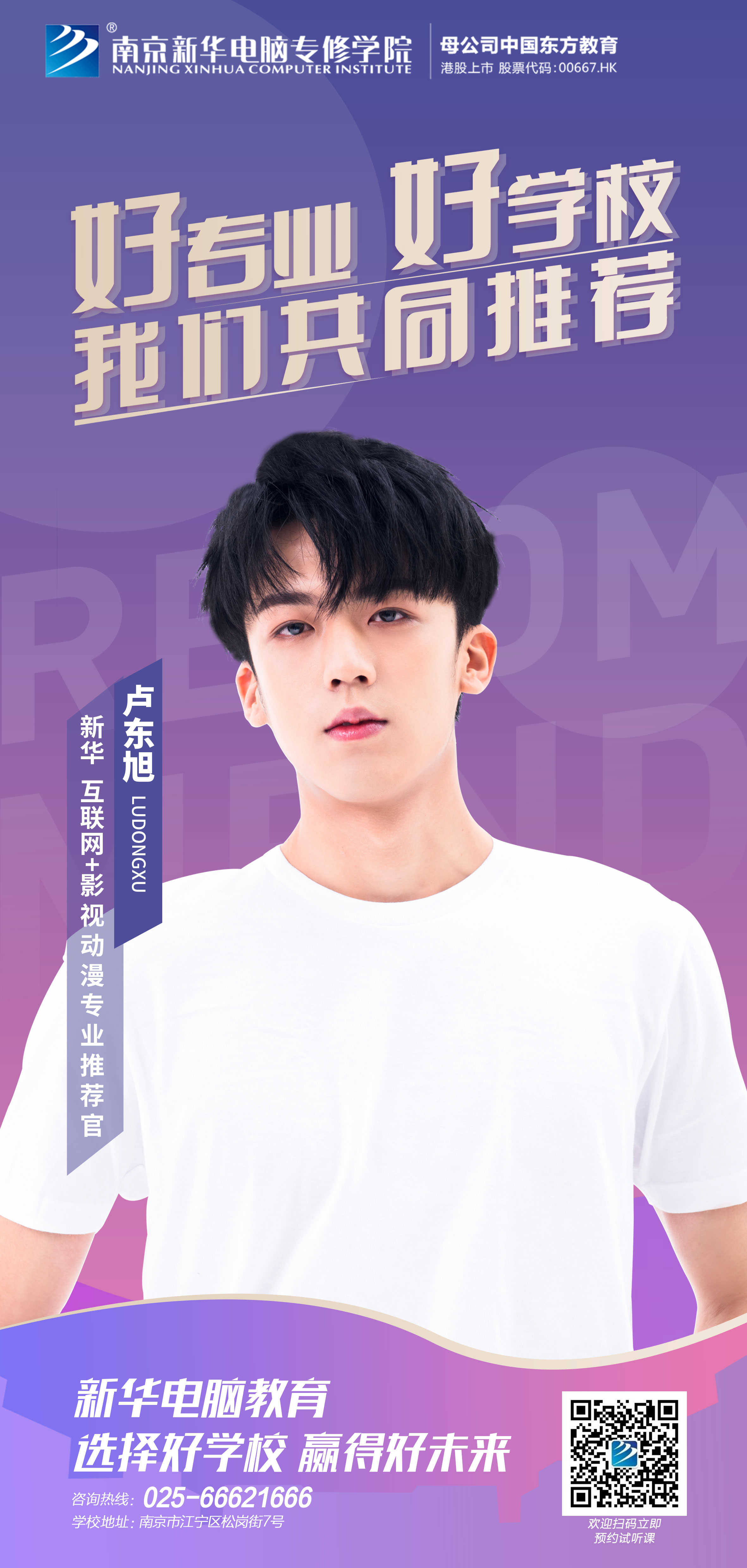 要搞大事情！6月23日盧東旭要去新華上學(xué)了！