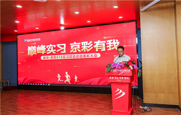 巔峰實(shí)習(xí)，京彩有你 ——南京新華京東618實(shí)習(xí)項(xiàng)目總結(jié)與表彰大會(huì)圓滿結(jié)束