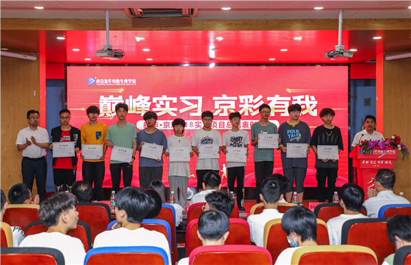 巔峰實(shí)習(xí)，京彩有你 ——南京新華京東618實(shí)習(xí)項(xiàng)目總結(jié)與表彰大會(huì)圓滿結(jié)束