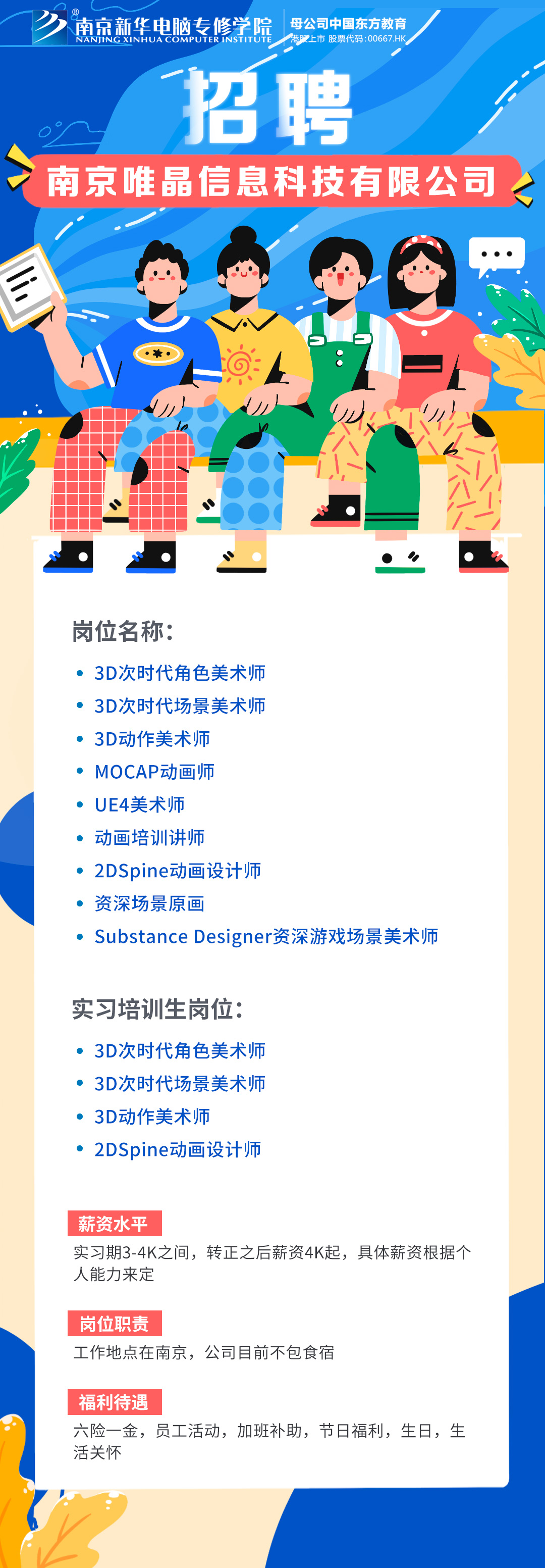 校園招聘|南京唯晶信息科技有限公司 校園招聘|南京唯晶信息科技有限公司