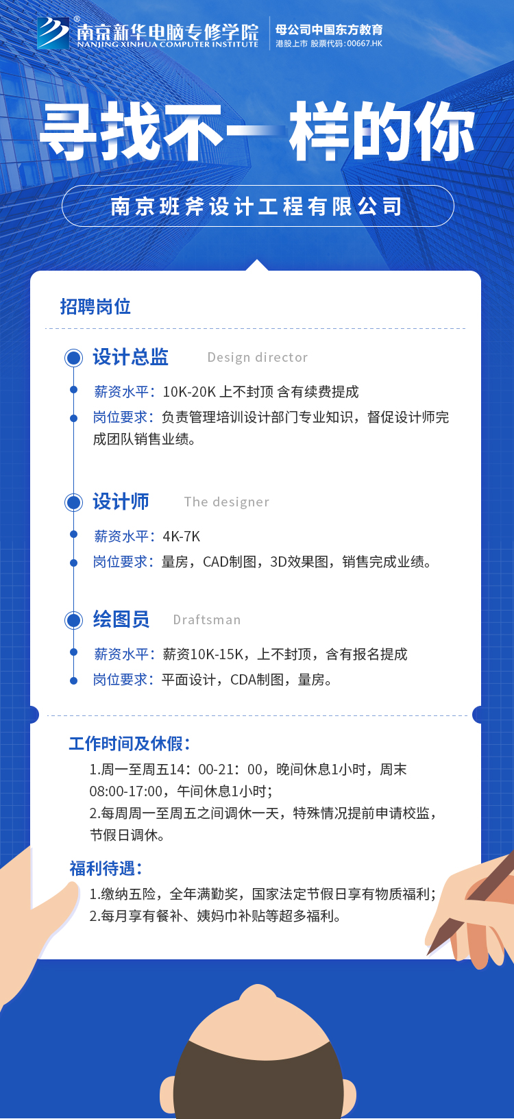 校園招聘丨南京班斧設(shè)計(jì)工程有限公司 校園招聘丨南京班斧設(shè)計(jì)工程有限公司