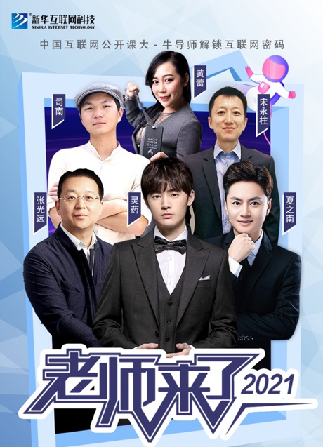 傳遞向上力量！新華電腦學(xué)?！独蠋焷砹恕?月繼續(xù)開講！