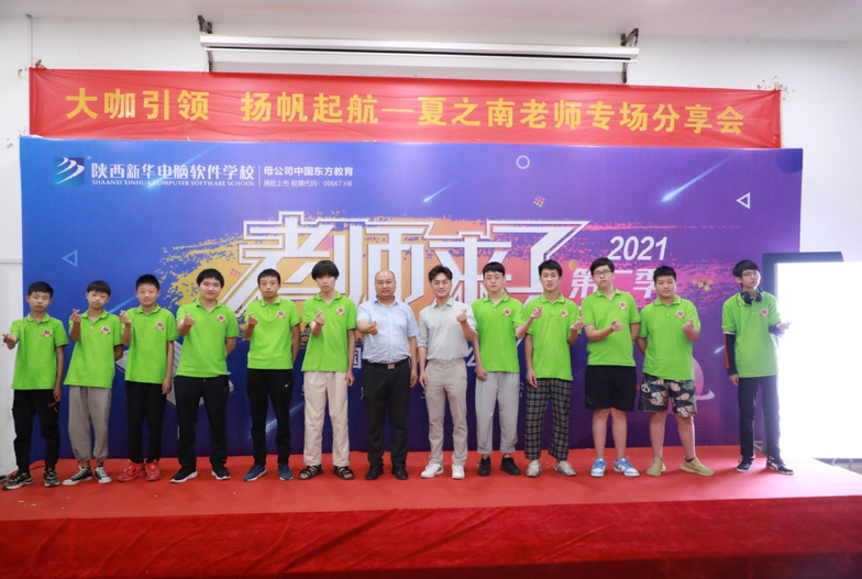 傳遞向上力量！新華電腦學(xué)?！独蠋焷砹恕?月繼續(xù)開講！