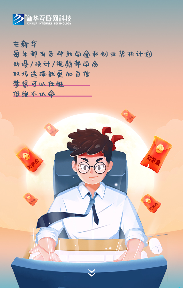 新華讓未來放飛夢想~fighting！