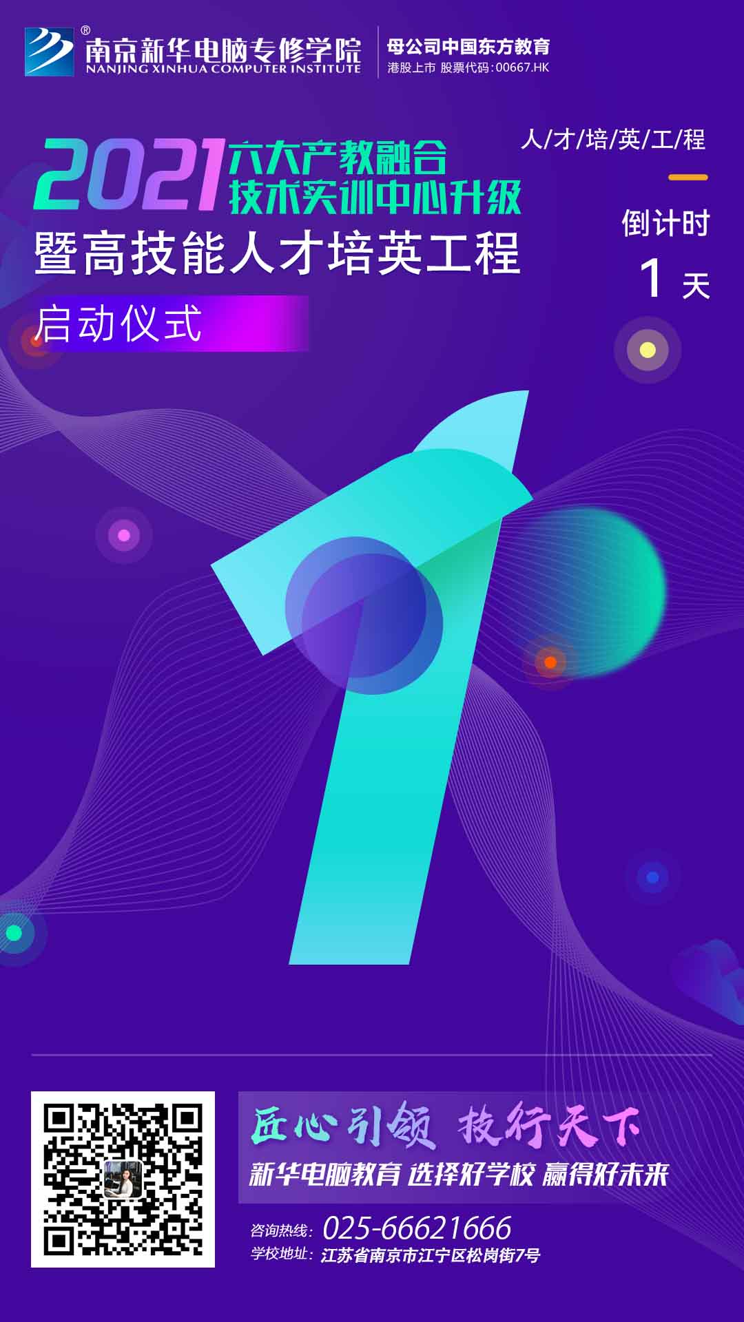 倒計(jì)時(shí)1天！新華互聯(lián)網(wǎng)科技邀您參與這次大會(huì)！
