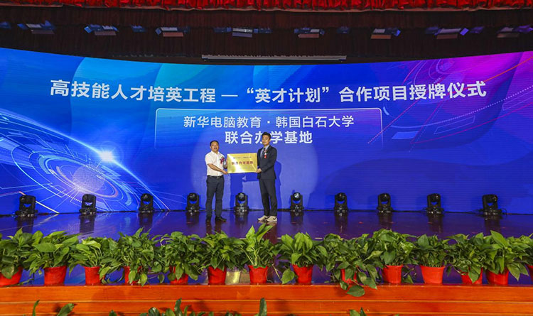 新征程 再出發(fā)！ 新華電腦教育這場(chǎng)發(fā)布會(huì)，開啟職業(yè)教育新局面！