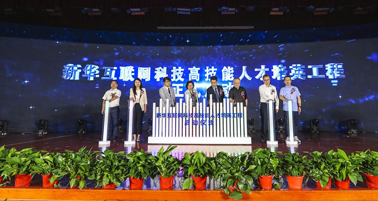新征程 再出發(fā)！ 新華電腦教育這場(chǎng)發(fā)布會(huì)，開啟職業(yè)教育新局面！
