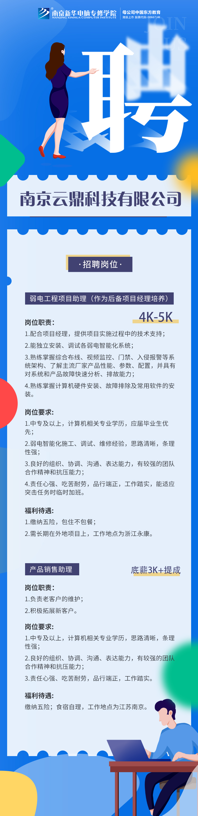 招賢納士，“職”等你來！