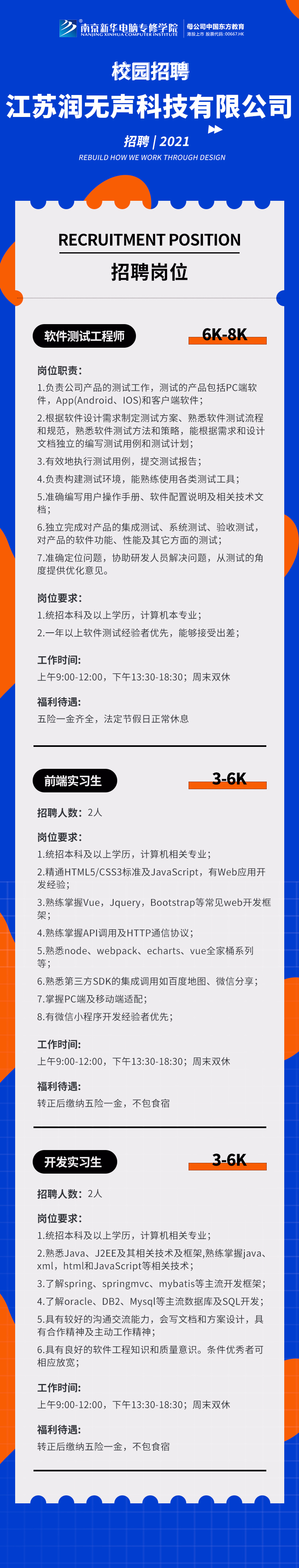 江蘇潤無聲科技有限公司