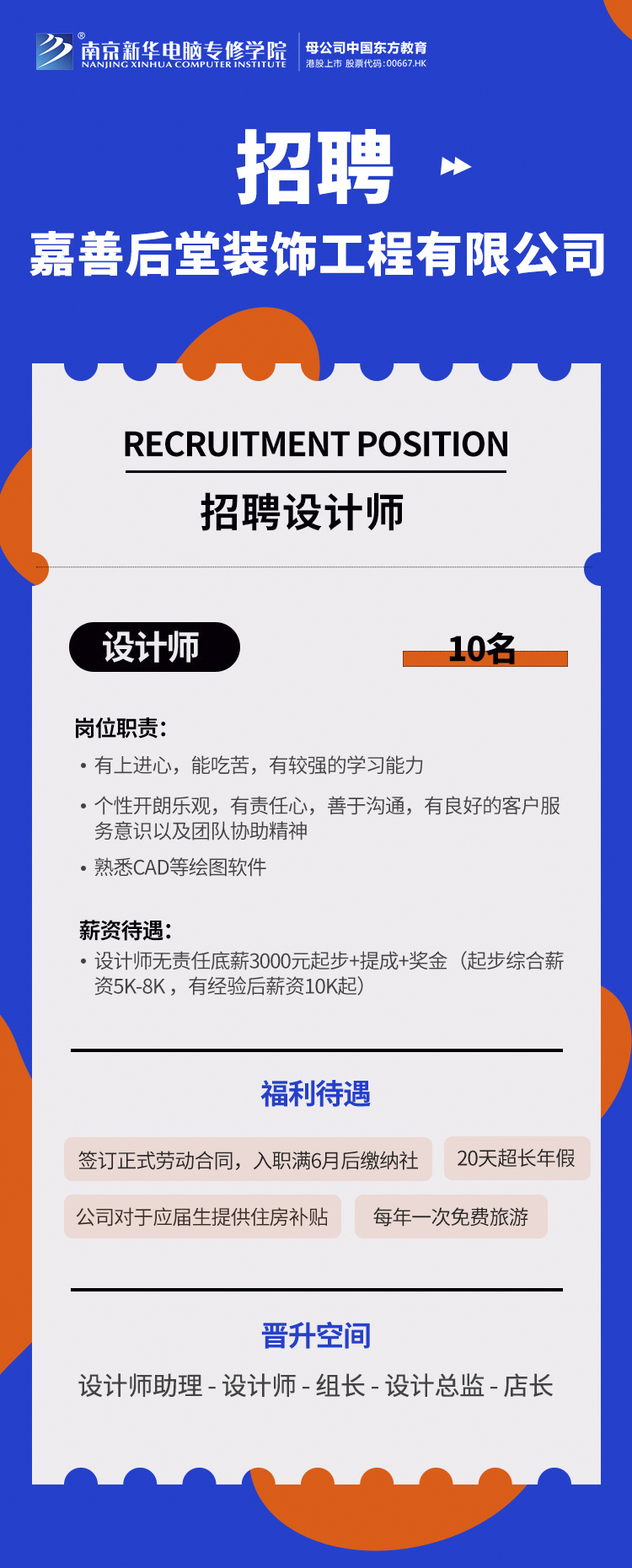 招賢納士，“職”等你來！