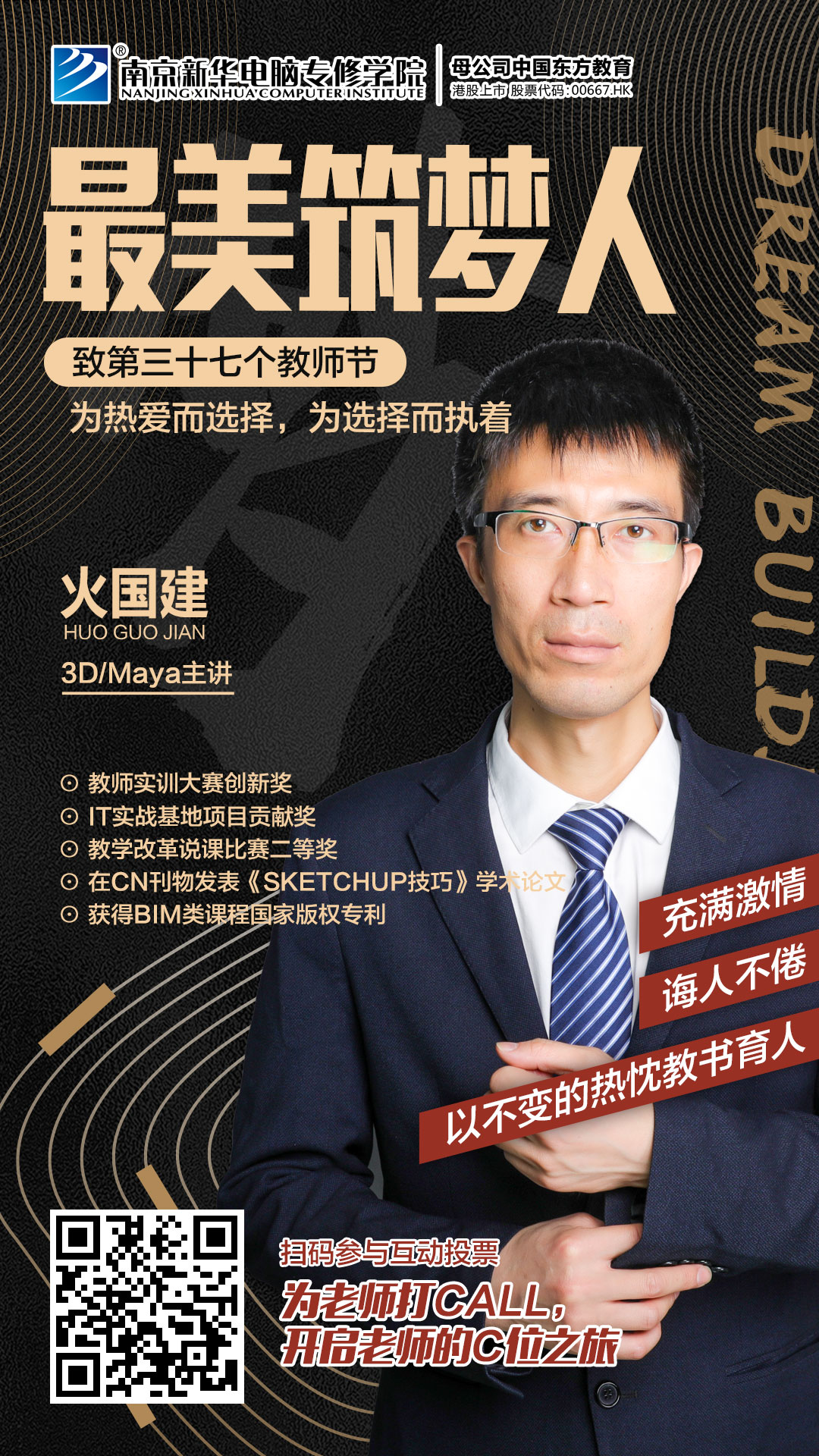 火國建老師，畢業(yè)于南京工業(yè)大學(xué)，長期致力于環(huán)境藝術(shù)，動漫設(shè)計、BIM相關(guān)方向的教學(xué)和培訓(xùn)工作。