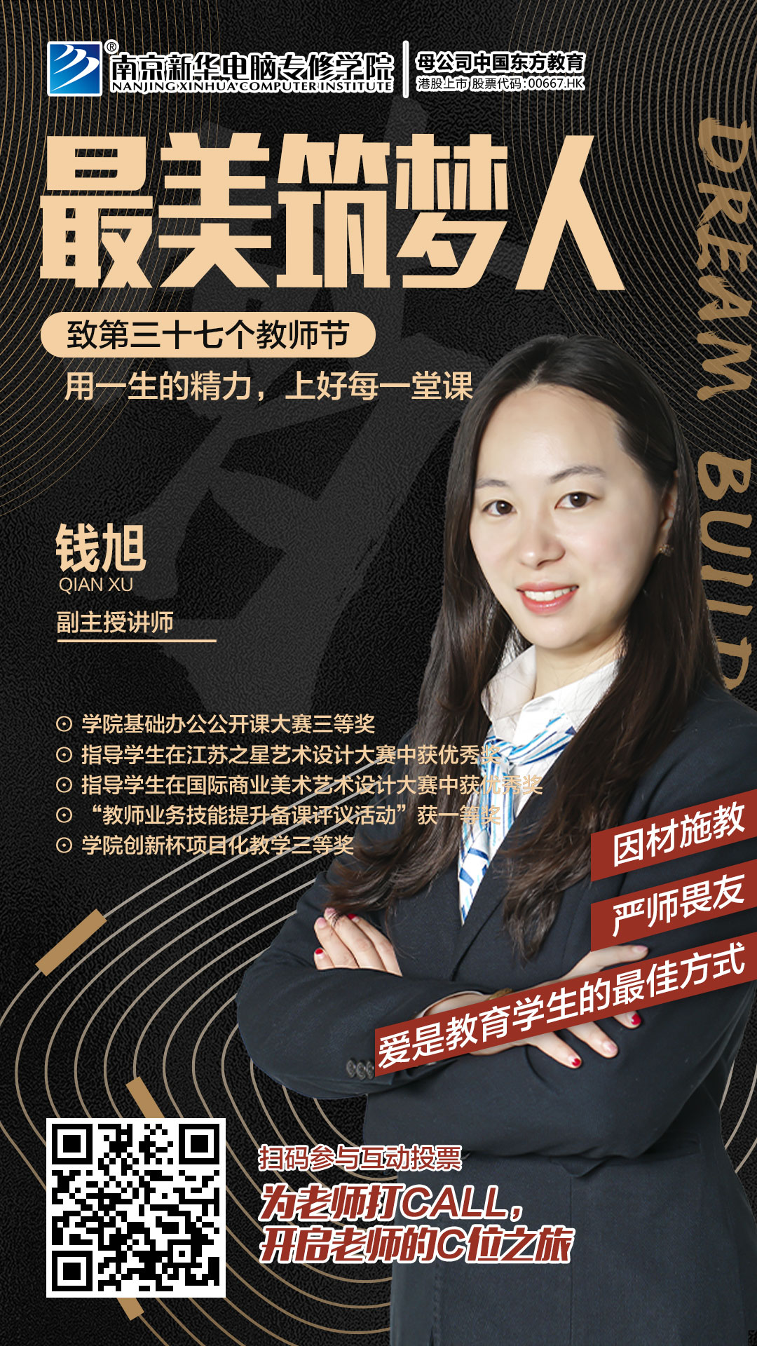 錢旭：用一生的精力，上好每一堂課