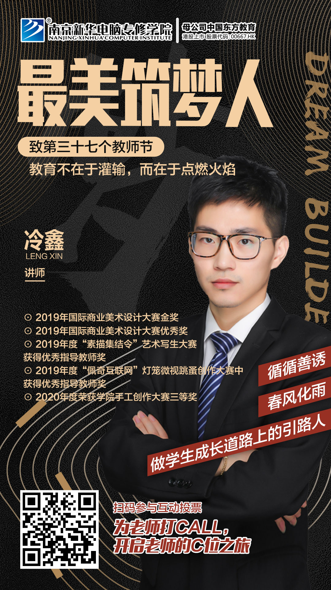 冷鑫老師：教育不在于灌輸，而在于點燃火焰