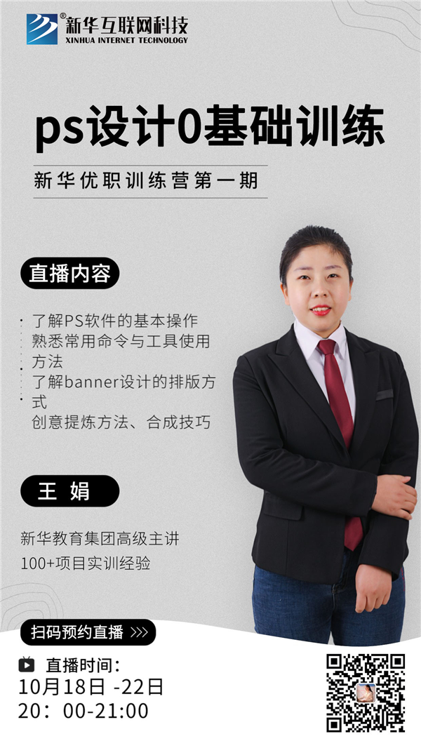 新華優(yōu)職訓練營第一期開課拉！0元入營啦！