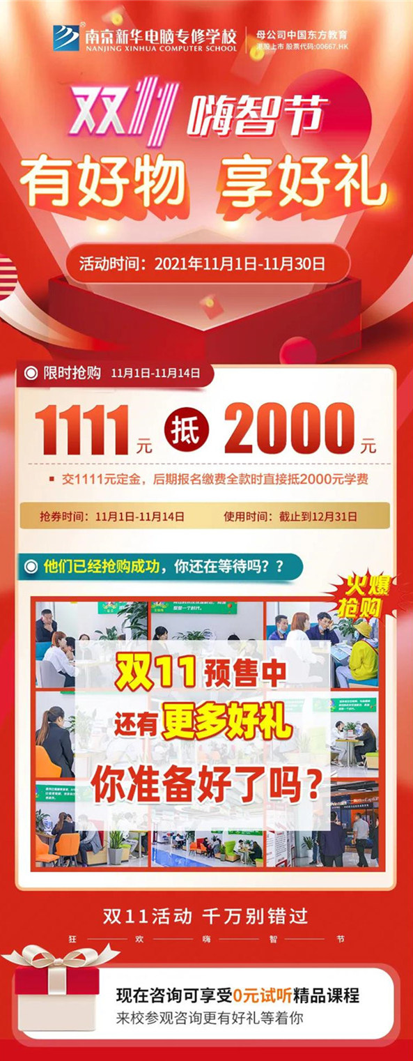 南京新華雙十一嗨智節(jié)——有好物，享好禮